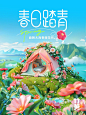 AIGC 实战应用！7 张春日旅游海报设计（附提示词）