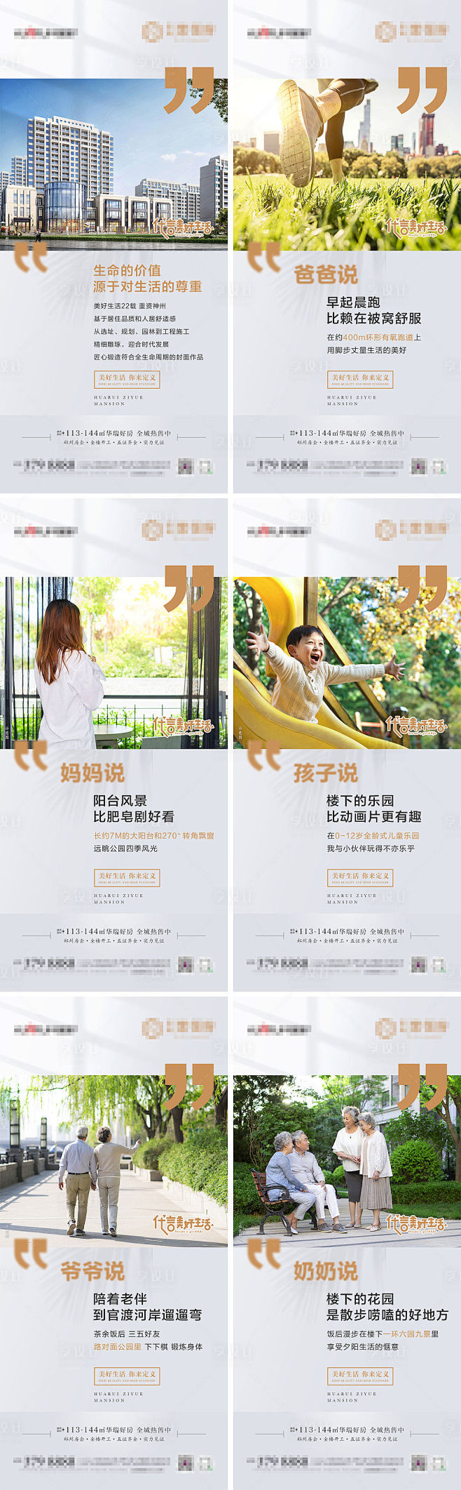 房地产业主说代言人系列海报-源文件
