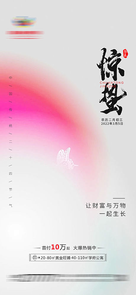 惊蛰