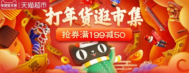 后年货节