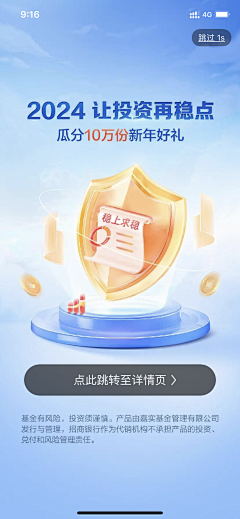 虾仁蒸蛋采集到金融开屏&启动页/基金/运营