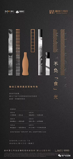 FEU尚言采集到融创·江南府
