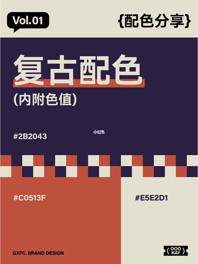 8组配色分享|复古高级配色感