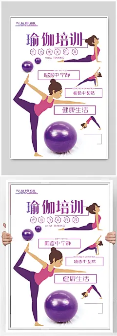 瑜伽培训招生海报