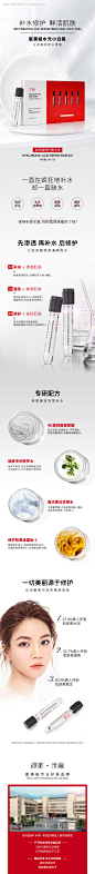 源文件下载【玻尿酸修护精华液详情页 】编号：53890028122566512