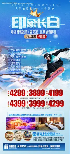 源文件下载【印象长白旅游海报】编号：20231102092127690