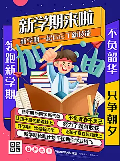 开学季校园宣传海报