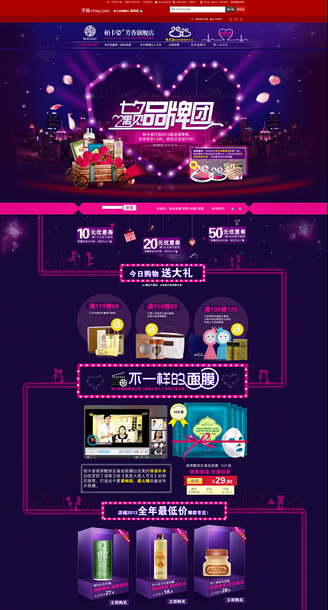 首页-柏卡姿旗舰店--天猫Tmall_c...