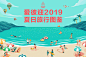 Airbnb爱彼迎发布《夏日旅行白皮书》，解读暑期旅游新趋势 : Airbnb爱彼迎今日在北京举行的第二季度媒体沟通会上发布了《2019夏日旅行白皮书》。