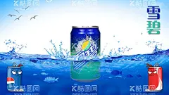 雪碧  - 源文件下载【酷图网】雪碧,雪碧海报,雪碧罐装,饮料,饮料海报