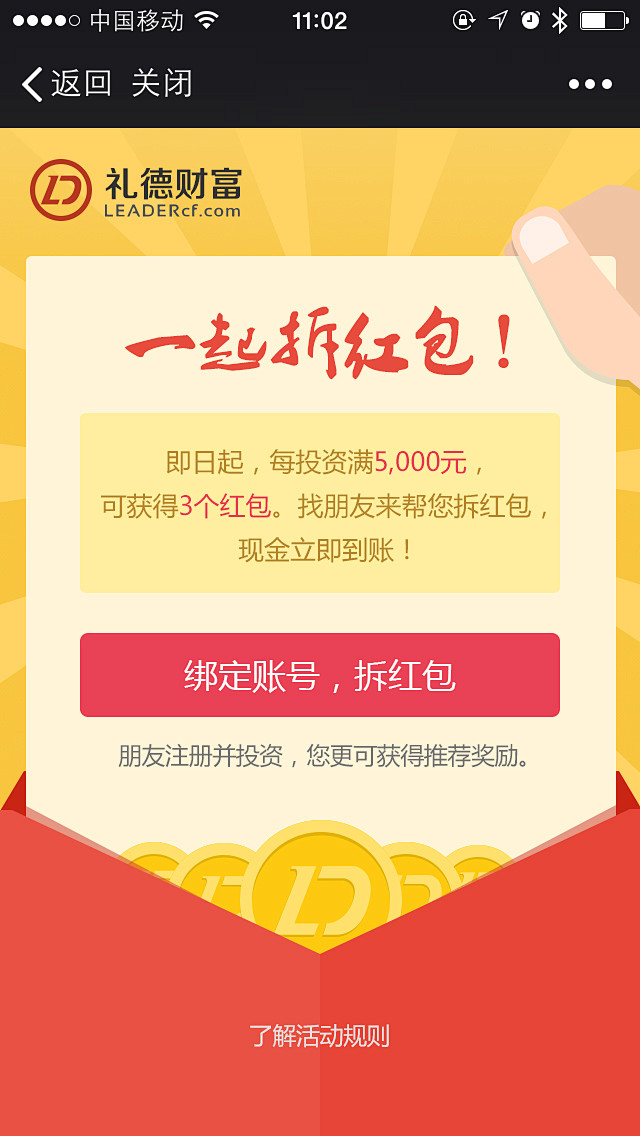 一起拆红包 红包 理财投资 P2P 金融...