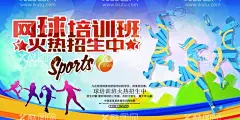 网球海报  - 源文件下载【酷图网】网球海报,网球,网球比赛,网球展架,网球广告,网球宣传,网球赛海报,网球易拉宝,网球X展架,网球大赛,网球运动,网球俱乐部,网球培训,网球挑战赛,网球馆海报,网球培训班,少年网球,青少年网球班,网球赛,网球训练,网球招生,网球队,校园网球,网球比赛展板,青少年网球,网球招生海报,网球展板,网球训练营,