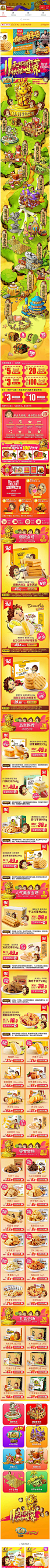 双11预售页面设计 11.11页面无线首页 手机首页 电商活动页面设计11.11 双11首页设计 设计灵感 创意首页 活动页面案例 化妆品首页 天猫美妆首页 淘宝首页设计 零食 干果坚果品牌 刺猬阿甘官方旗舰店