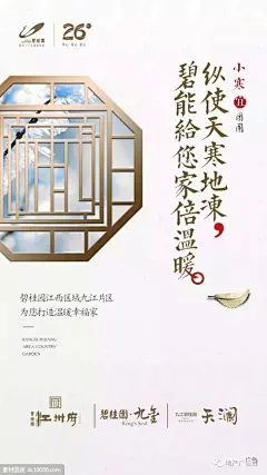 二十四节气小寒地产海报【品牌】