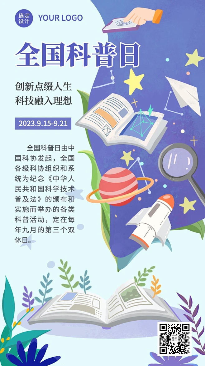 全国科普日知识宣传科普可爱手绘海报素材 花瓣网 