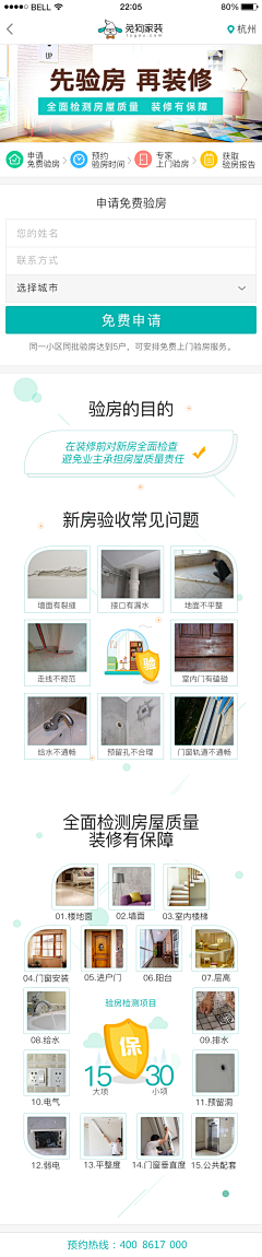 cuiAnnA🌟采集到免费验房
