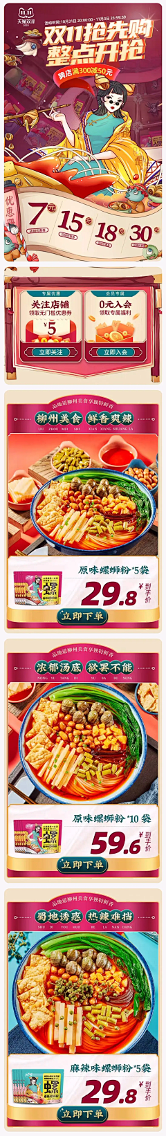 半-缘采集到双十一