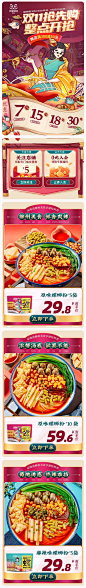 遇见螺 食品 美食 螺蛳粉 双11预售 双十一大促活动首页设计 - - 大美工dameigong.cn