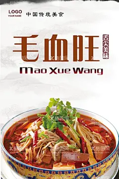 毛血旺  - 源文件下载【酷图网】毛血旺背景墙,毛血旺海报,毛血旺广告,毛血旺灯箱,毛血旺展板,毛血旺挂画,毛血旺背景,四川毛血旺,毛血旺火锅,火锅店,火锅,重庆美食,重庆味道,重庆火锅,中华美食,传统美食,川菜,重庆毛血旺,麻辣烫,毛血旺,重庆串串,串串香,重庆小面,小面,川味美食,冒菜,四川美食,川味馆