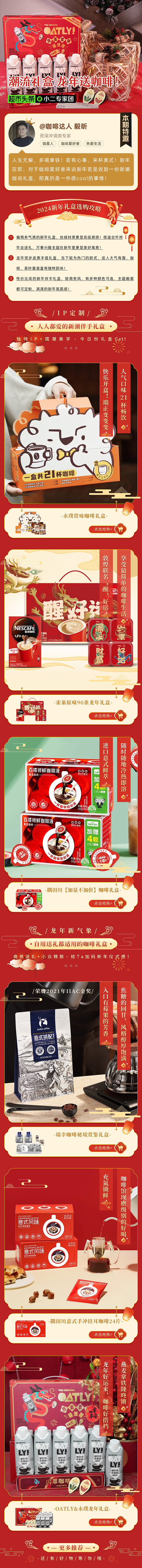 潮流新年礼盒-龙年送咖啡！