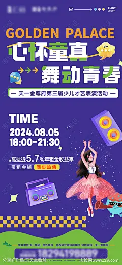 少儿才艺活动海报-源文件-志设网-zs9.com