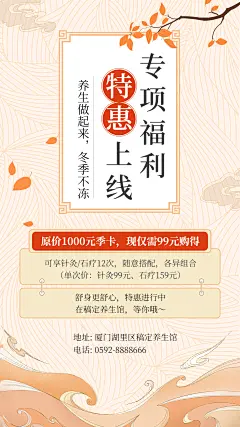 养生服务价目表中国风针灸石疗