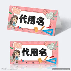 学生姓名牌