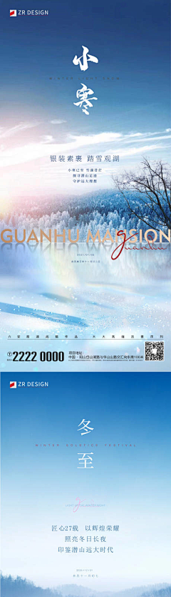 嘉柏丽尔采集到小寒【源文件design006.com】