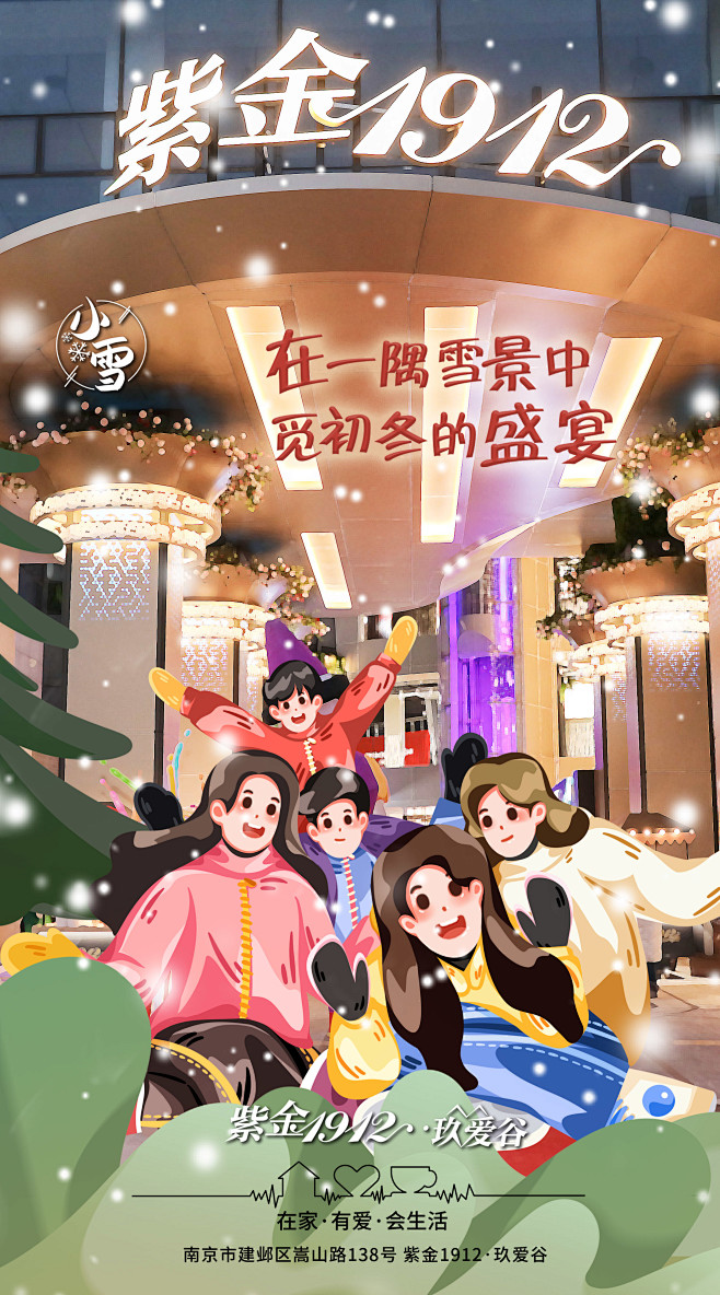 紫金1912-小雪
在一隅雪景中
觅初冬...
