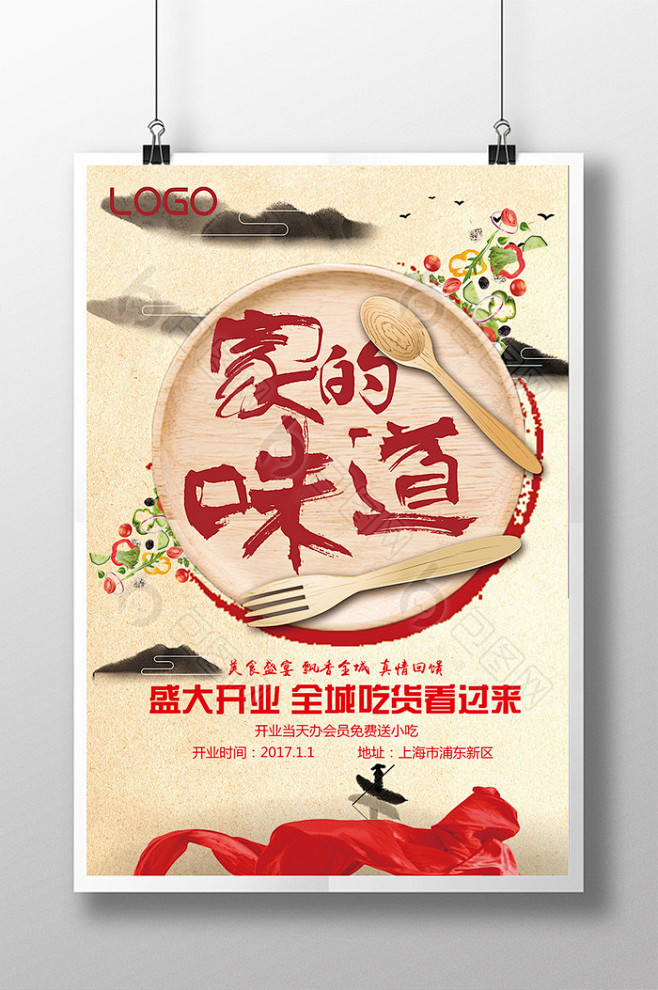 中国风美食家的味道餐馆酒店宣传开业海报