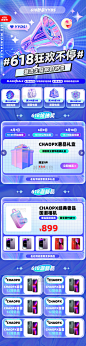 618电商促销年中大促营销长图设计图片_潮国创意