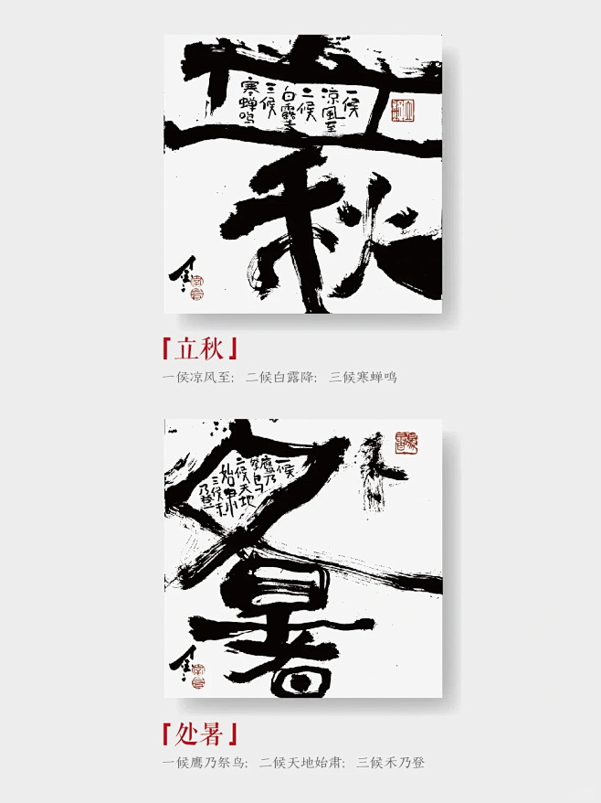 历史美感！24节气书法手写字体设计