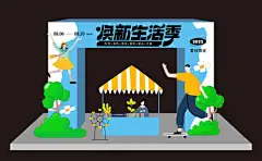 门头 美陈 换新 生活季 活动 缤纷 插画