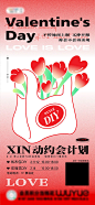 情人节DIY海报-源文件