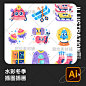 水彩手绘冬天冬季雪人热饮壁炉冬衣围巾装饰插画AI矢量设计素材-淘宝网