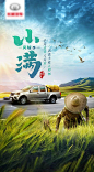 仙图-汽车小满海报
