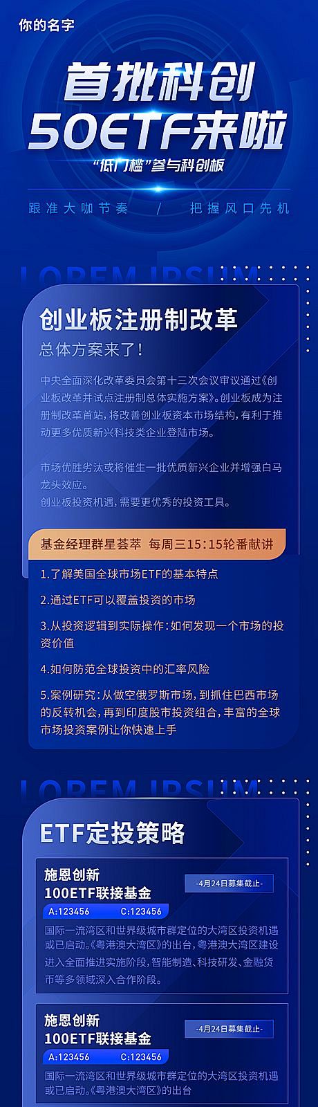 科技金融理财基金定投活动专题设计