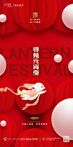 元宵夜元宵节喜庆海报-源文件