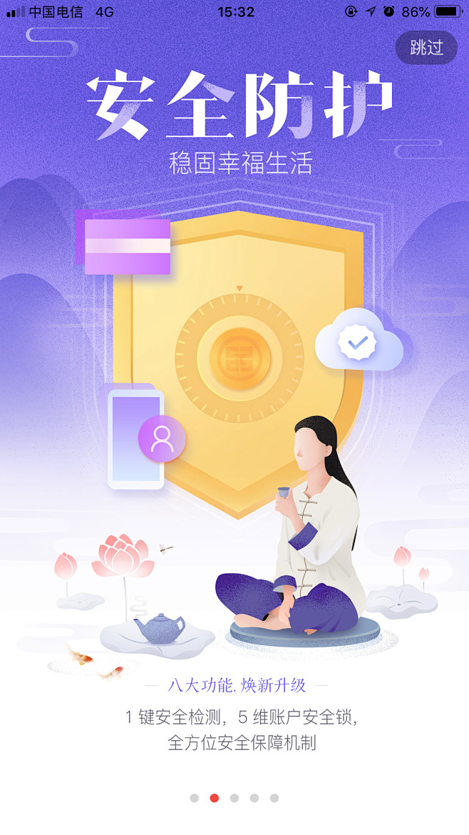 银行APP引导页 金融 安全