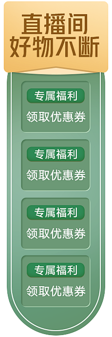 小脆舒采集到弹窗/优惠券/浮窗