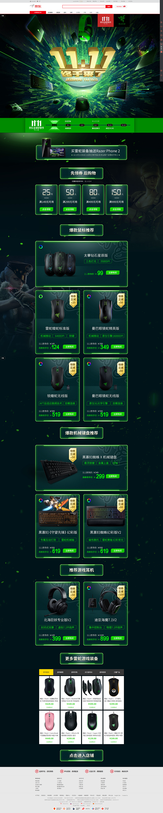 雷蛇1111终于来了 -京东专题活动-京...