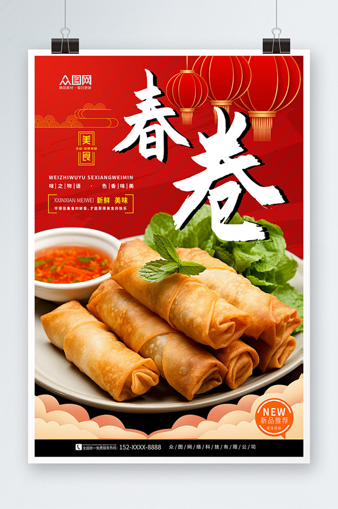 红色春卷美食海报-众图网