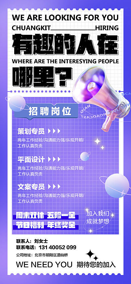 酸性招聘海报-源文件