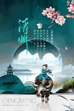 牧童清明节海报