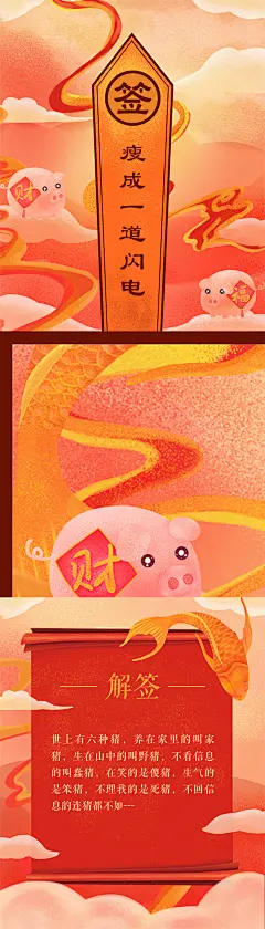 小福猪上上签 微信九宫格 新年促销  瘦成闪电