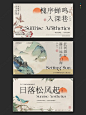 【美学设计】东方美学设计杂志风 古风banner