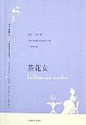 【新提醒】茶花女-kindle电子书mobi,epub,pdf下载