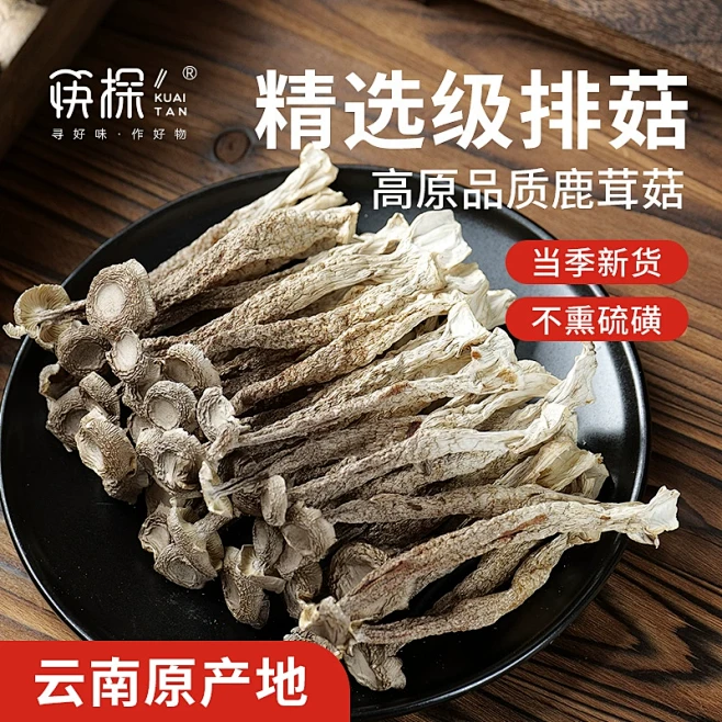 鹿茸菇干货大朵无碎无硫熏脆脆菇蘑云南野生...