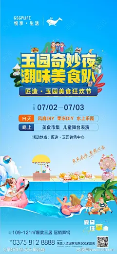 美食市集活动海报-源文件-志设网-zs9.com