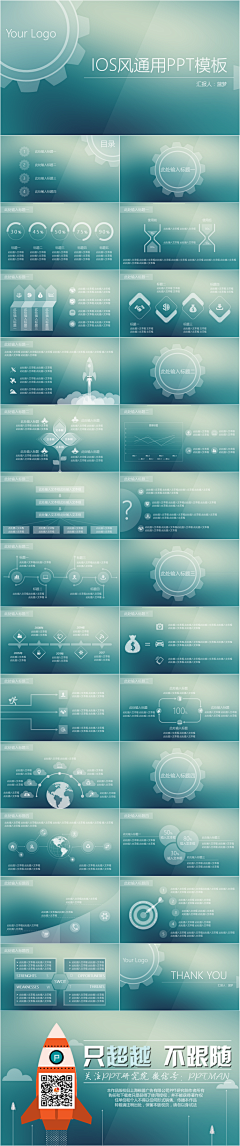 演界网PPT采集到前卫IOS风PPT模板